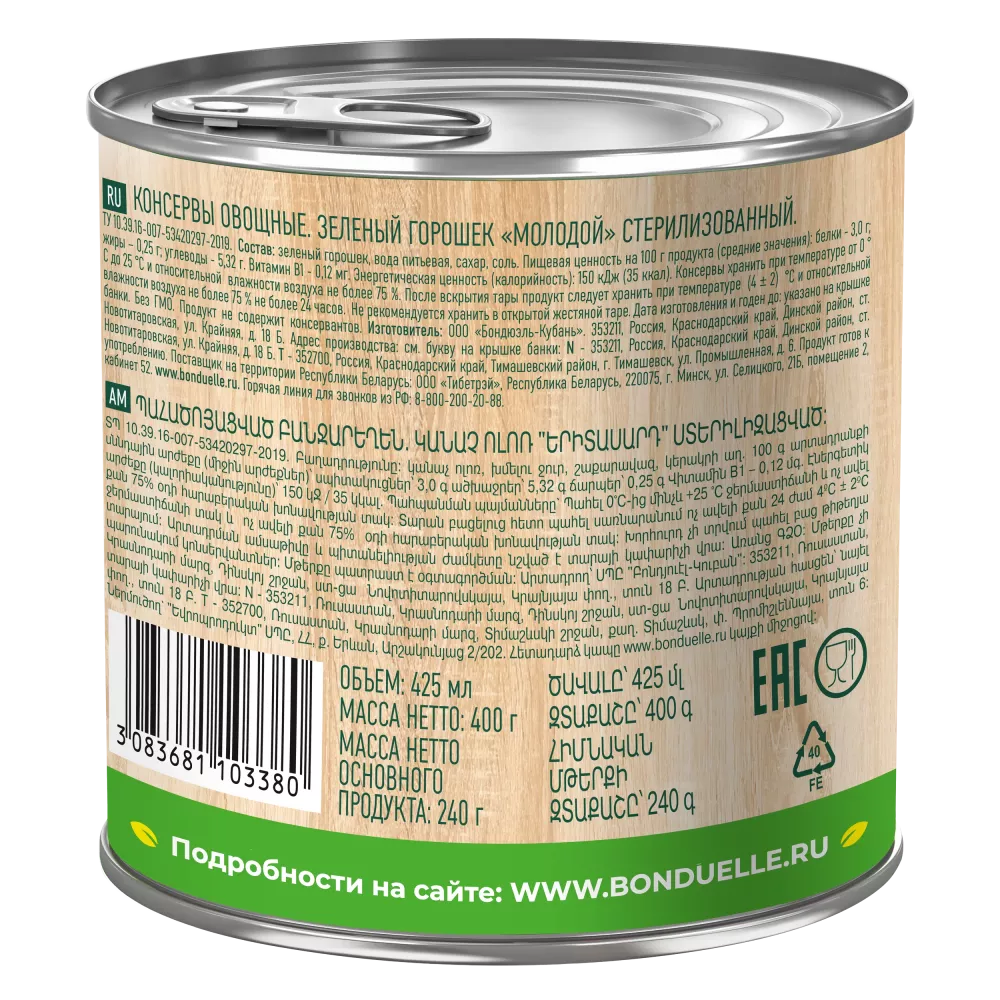 Горошек консервированный Бондюэль, молодой, 400 г