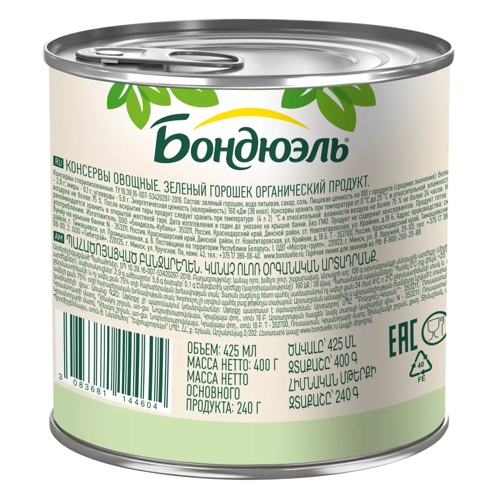 Горошек консервированный Бондюэль, органик, 400 г