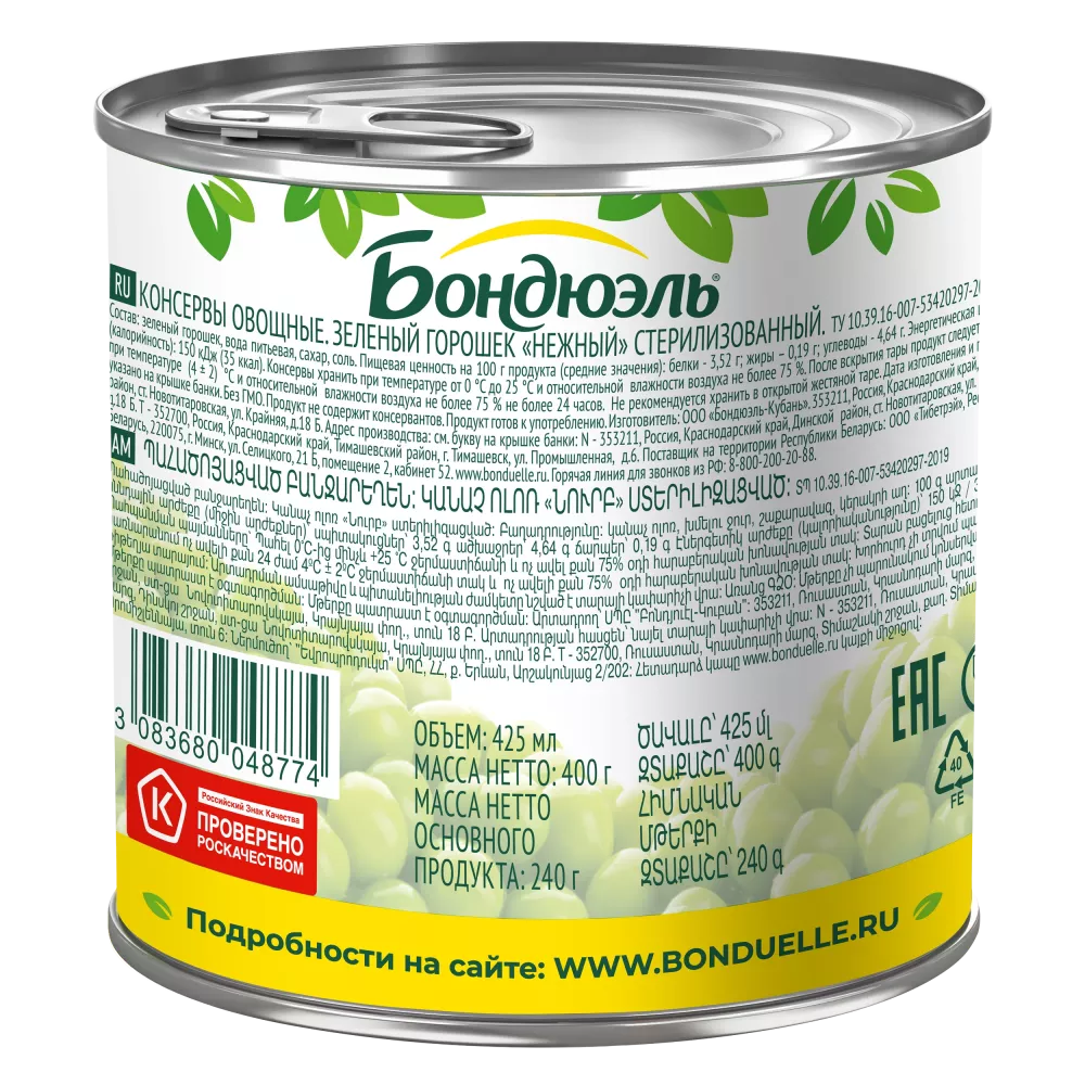 Горошек консервированный Бондюэль, нежный, 400 г