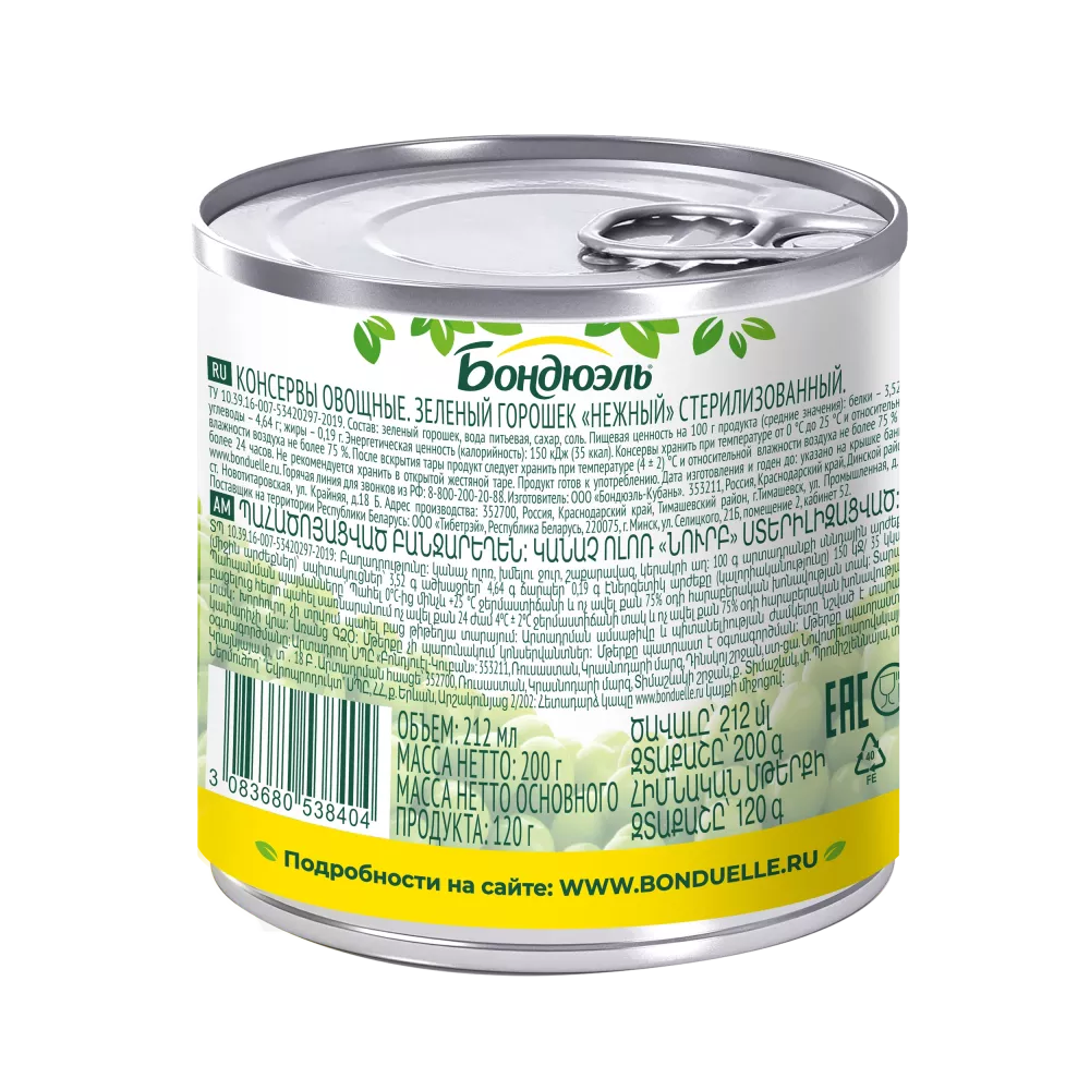 Горошек консервированный Бондюэль, нежный, 200 г