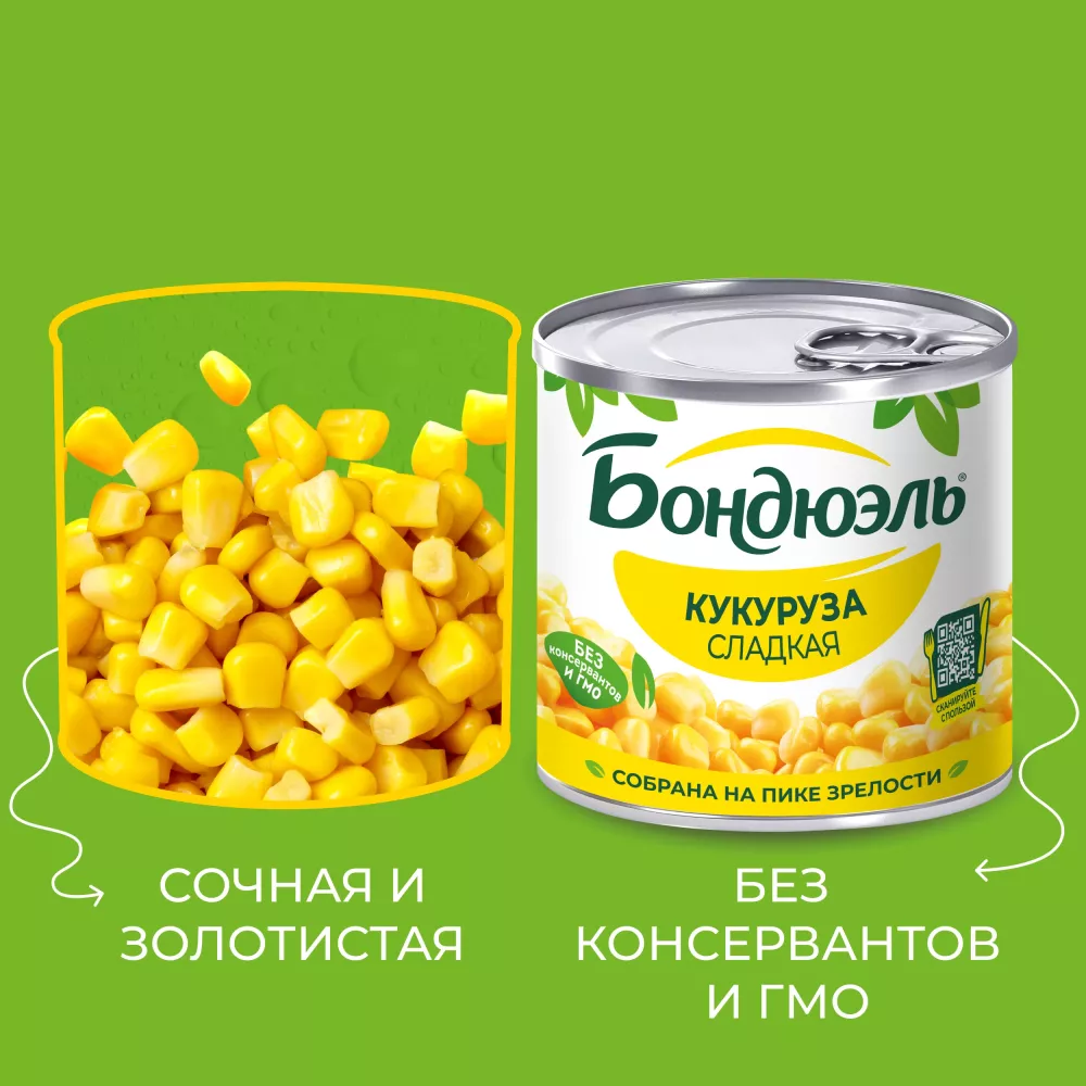 Кукуруза консервированная Бондюэль, сладкая, 170 г