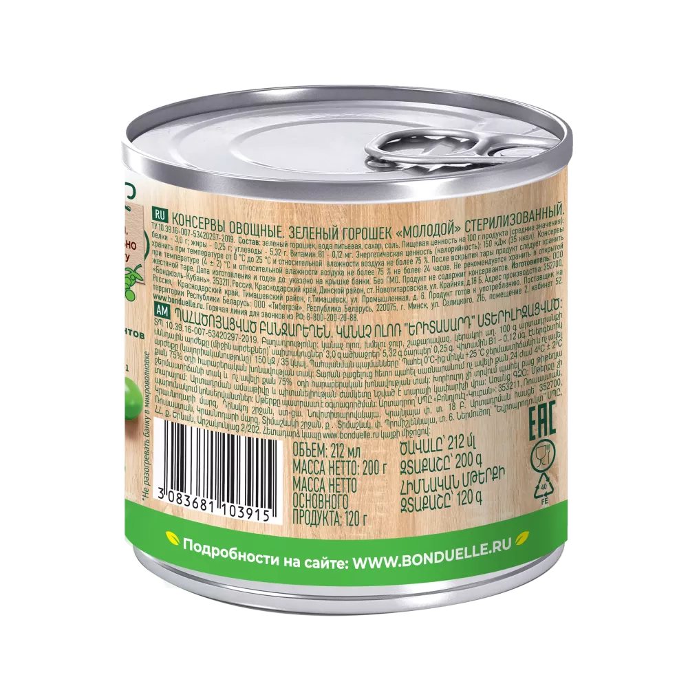 Горошек консервированный Бондюэль, молодой, 200 г