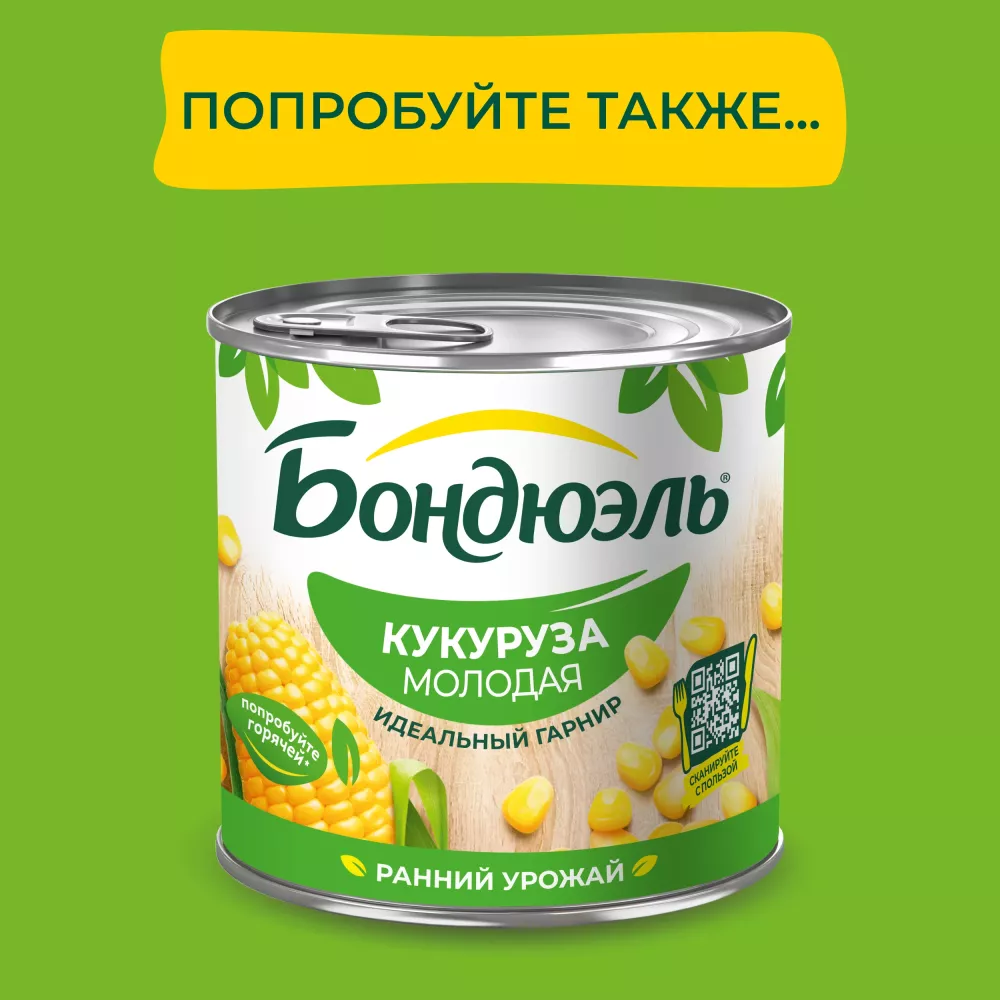 Кукуруза консервированная Бондюэль, сладкая, 340 г
