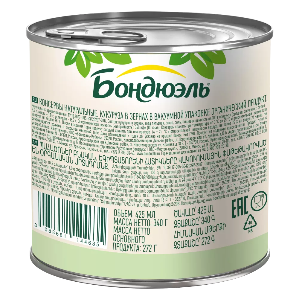 Кукуруза консервированная Бондюэль, органик, 340 г