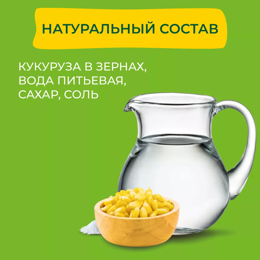 Кукуруза консервированная Бондюэль, органик, 340 г