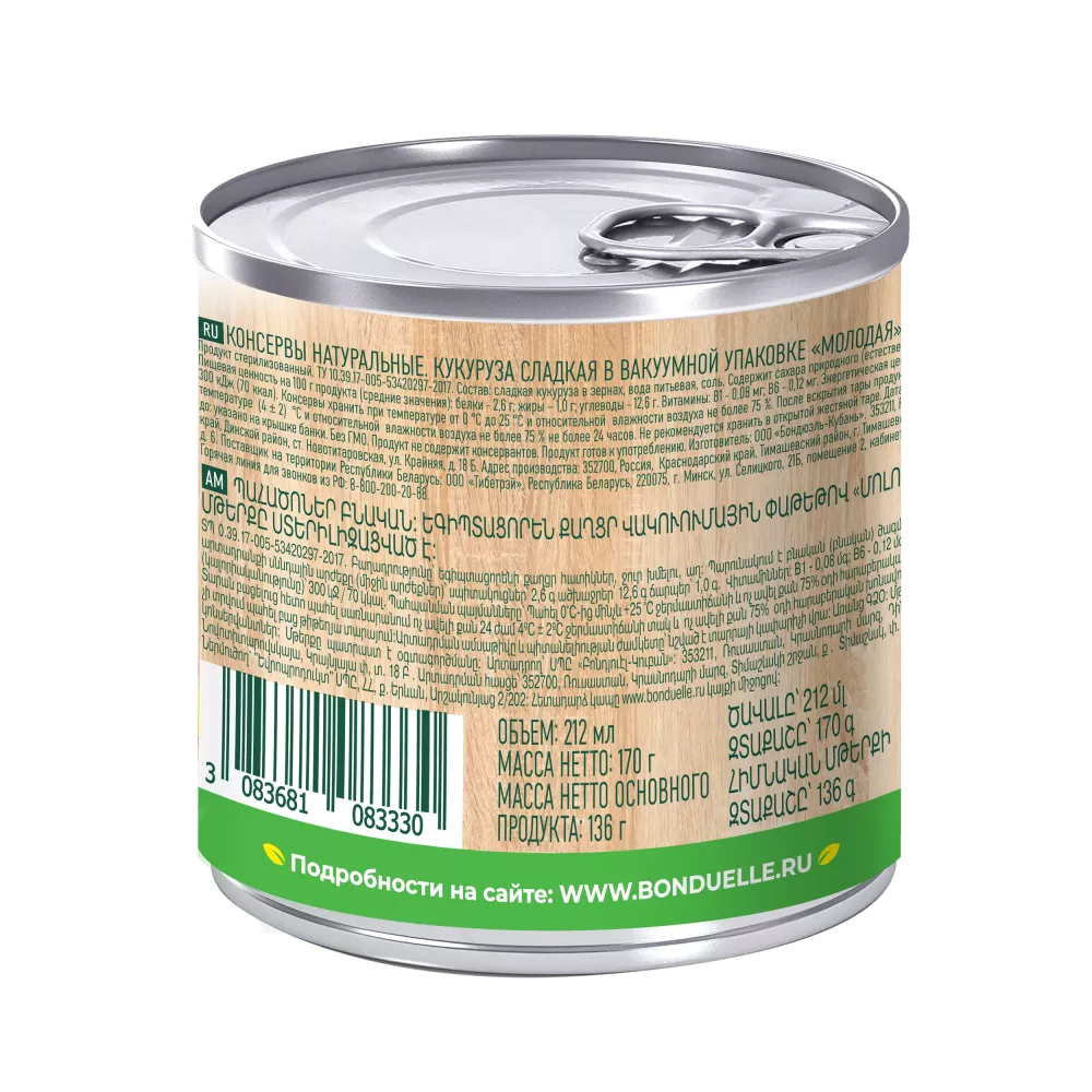 Кукуруза консервированная Бондюэль, молодая, 170 г