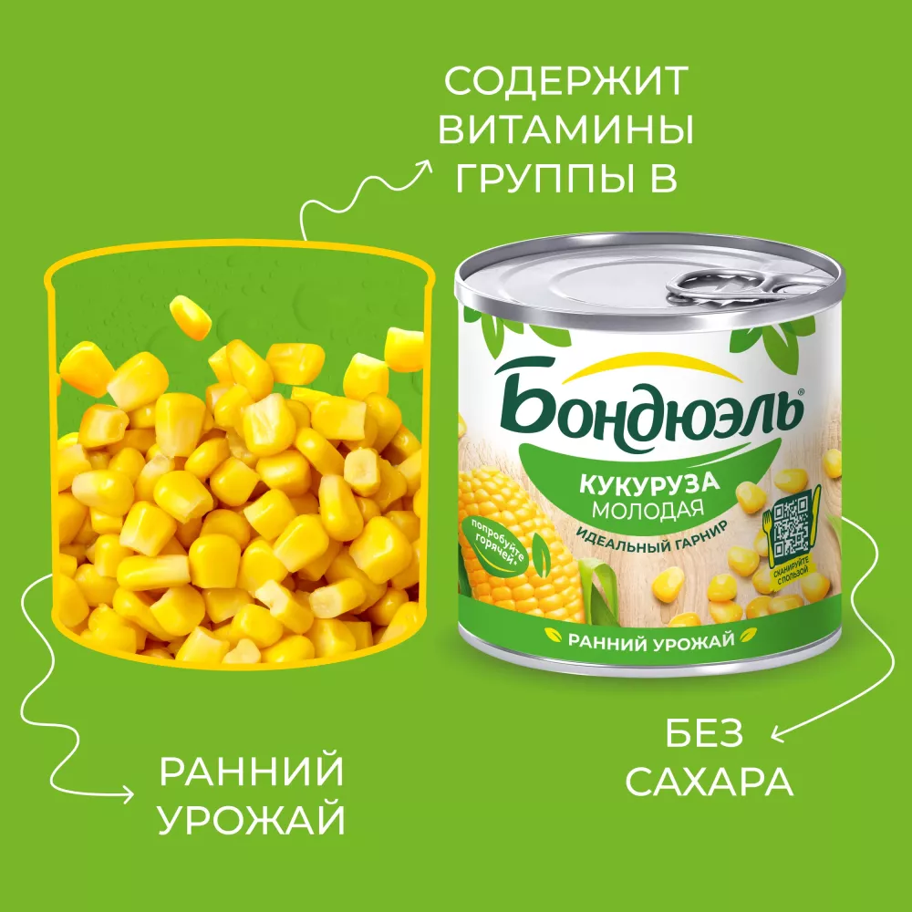 Кукуруза консервированная Бондюэль, молодая, 170 г