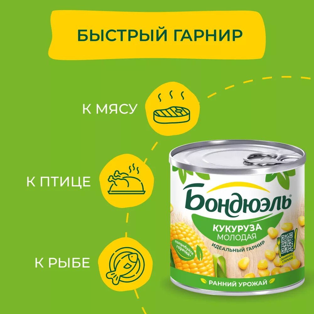 Кукуруза консервированная Бондюэль, молодая, 170 г