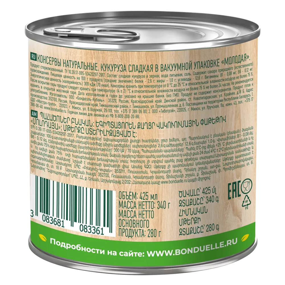 Кукуруза консервированная Бондюэль, молодая, 340 г