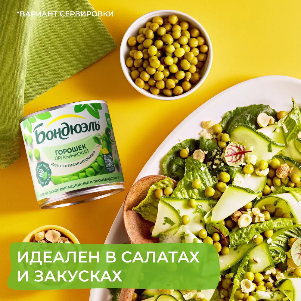 Горошек консервированный Бондюэль, органик, 400 г