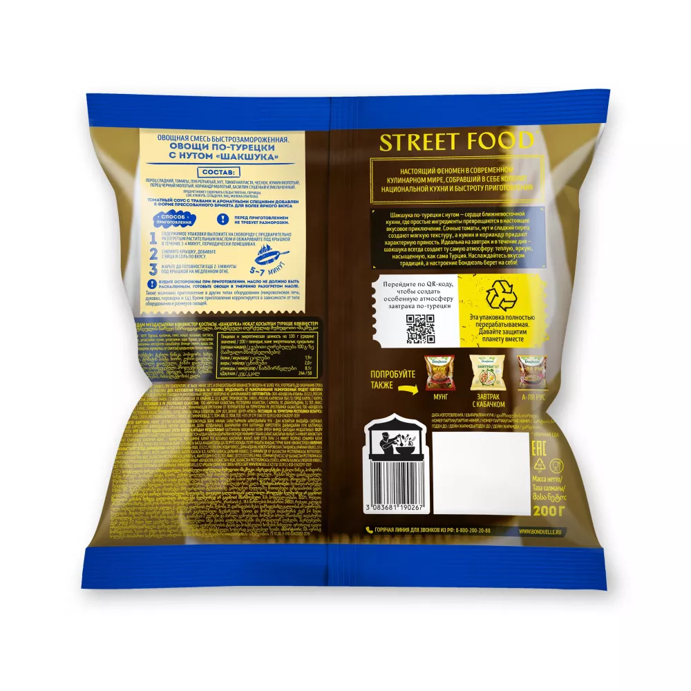 Бондюэль Овощи по-турецки с нутом Шакшука 0,2 кг