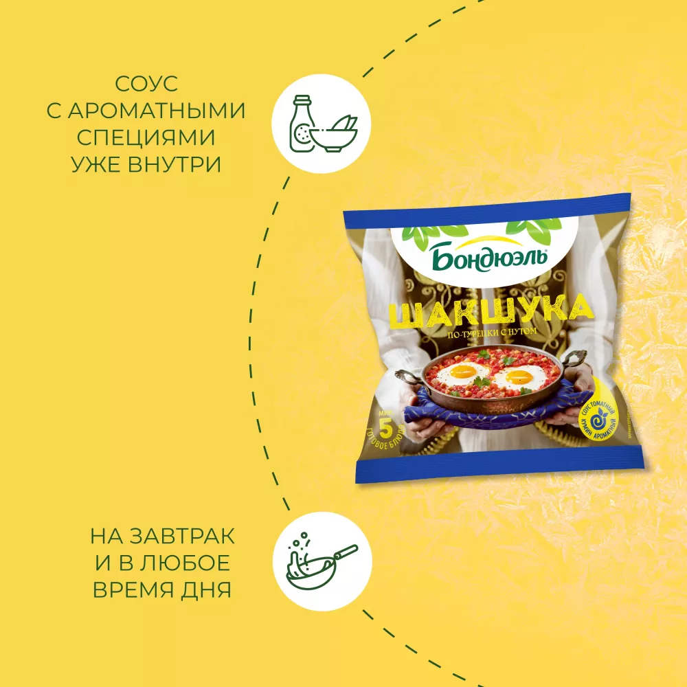 Бондюэль Овощи по-турецки с нутом Шакшука 0,2 кг