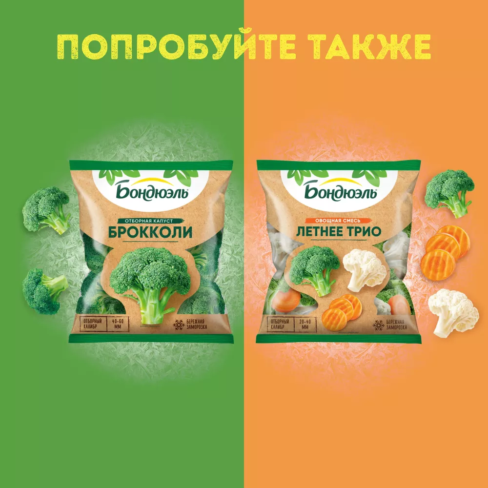 Брокколи замороженные Бондюэль, мини, фермерские, 300 г