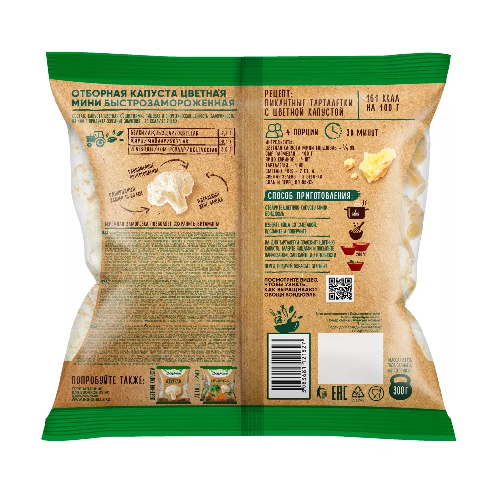 Цветная капуста Бондюэль мини замороженная, фермерская, 300 г
