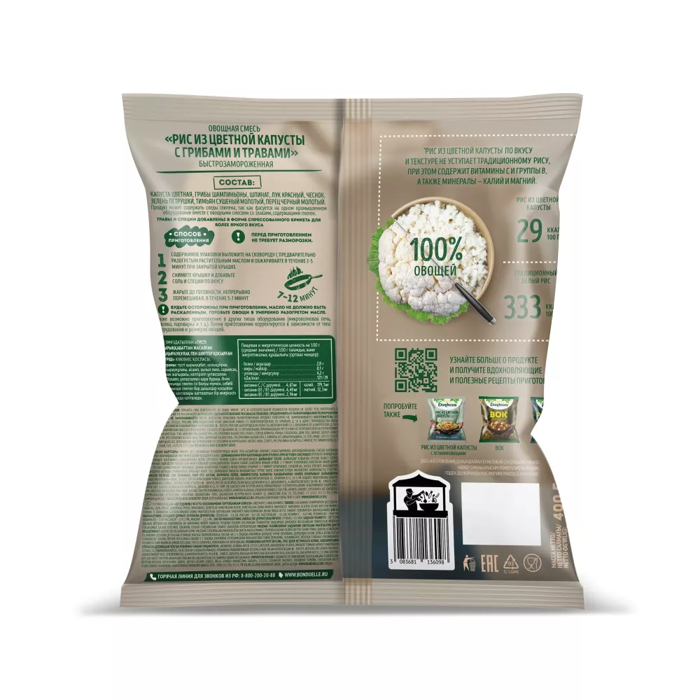Рис из цветной капусты Бондюэль, овощная смесь замороженная, с грибами и травами 400 г