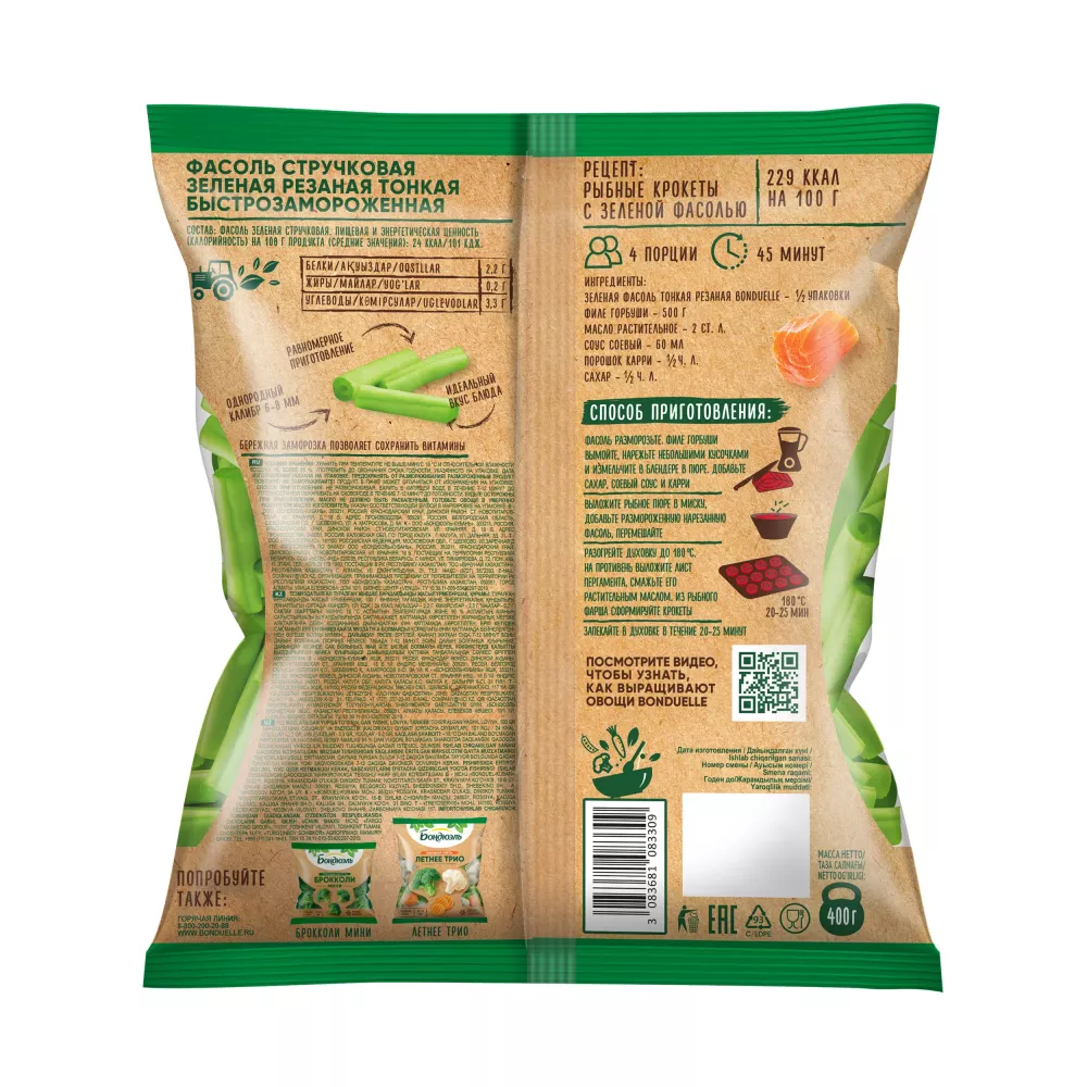Фасоль замороженная Бондюэль фермерская, тонкая, резаная, 400 г