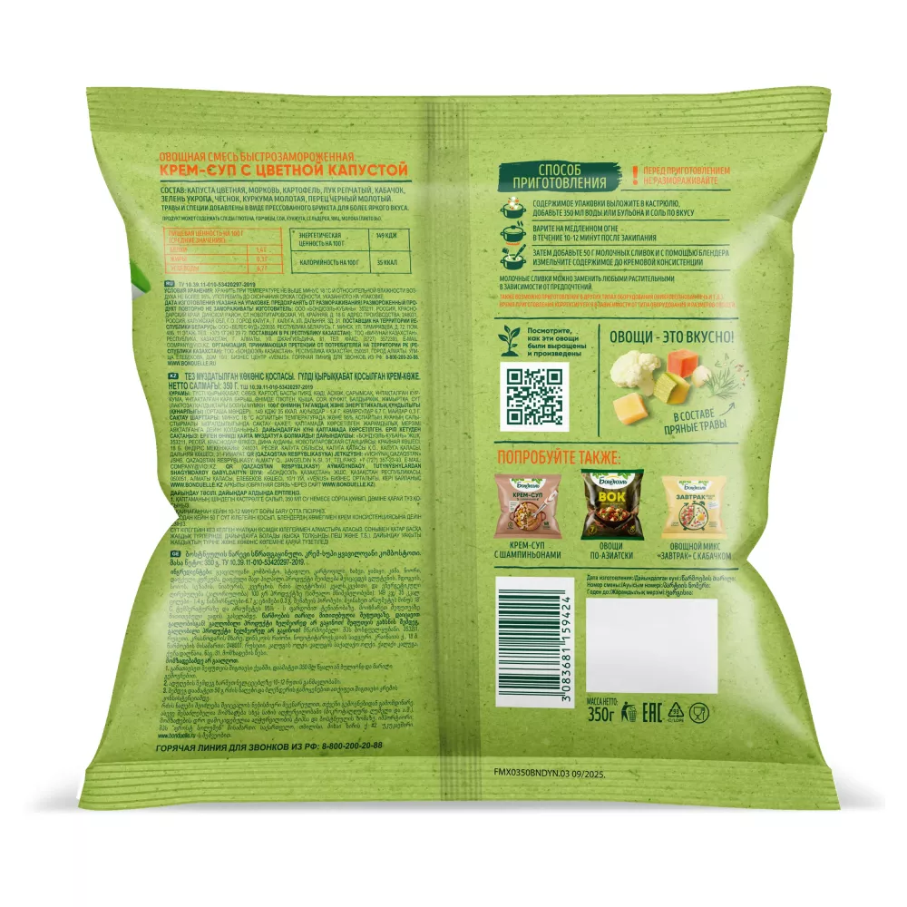 Овощи замороженные Бондюэль, крем-суп с цветной капустой, 350 г