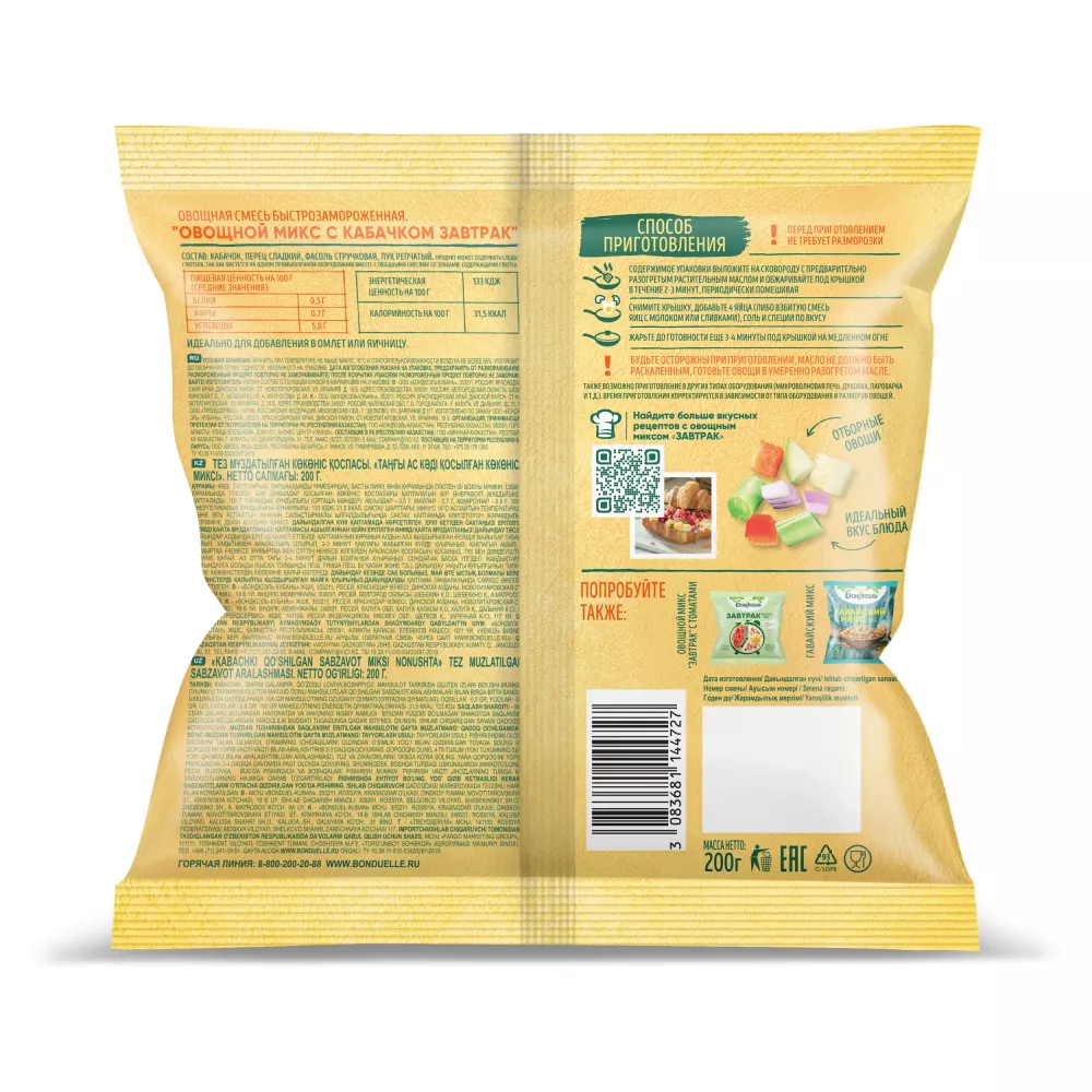 Овощи замороженные Бондюэль Завтрак с кабачком, смесь для омлета и яичницы, 200 г