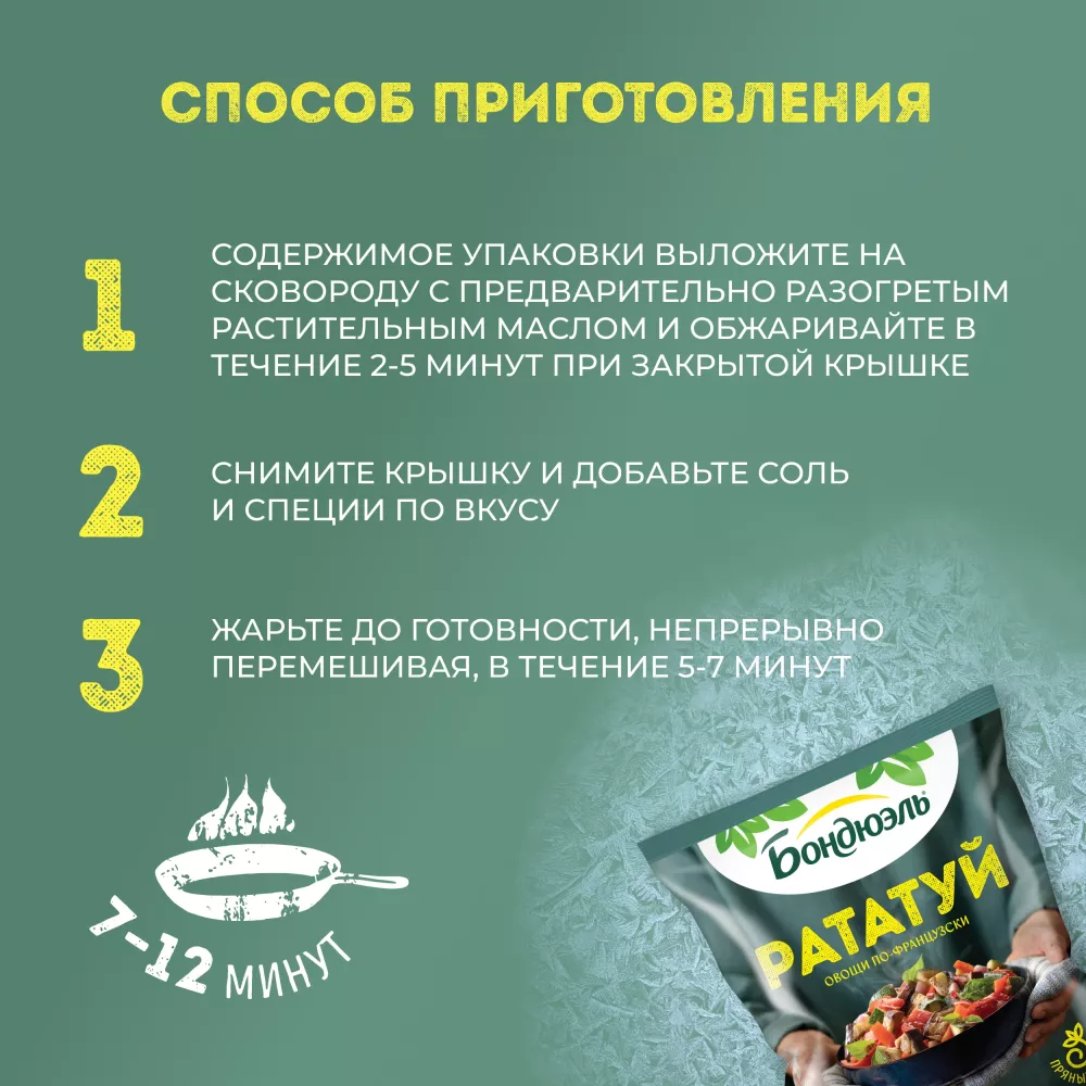 Овощи Бондюэль Рататуй по-французски, смесь замороженная, 400 г