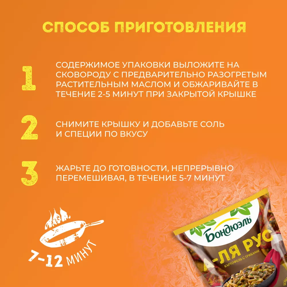 Картофель с грибами "А-ля рус" Бондюэль, смесь замороженная, 400 г