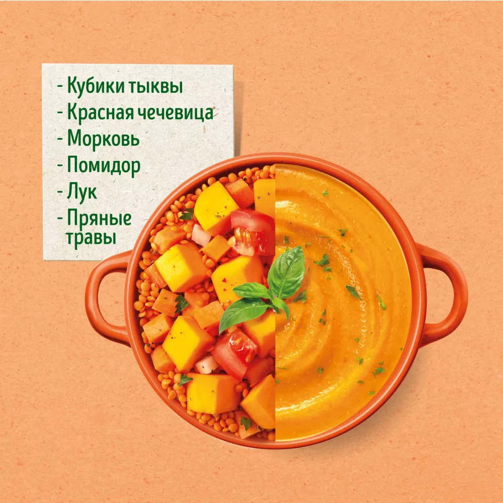 Овощи замороженные Бондюэль, крем-суп с тыквой, 350 г