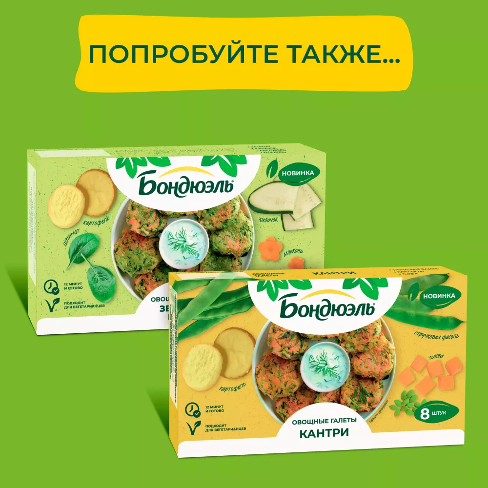 Галеты овощные Бондюэль Королевские, 300 г