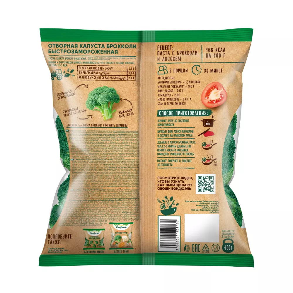 Брокколи замороженные Бондюэль, фермерские, 400 г