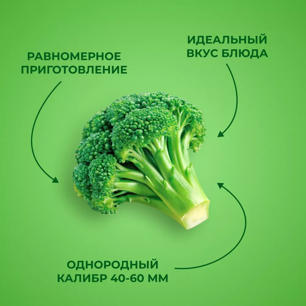 Брокколи замороженные Бондюэль, фермерские, 400 г