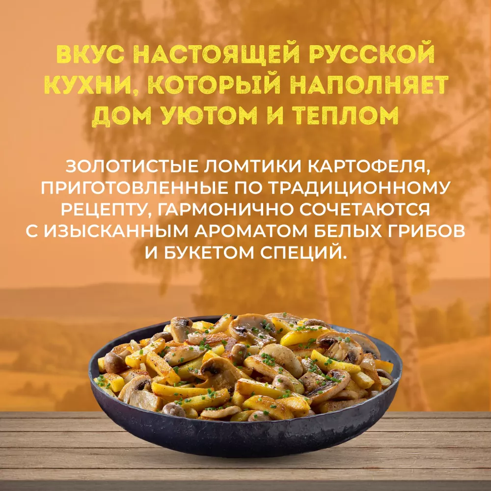 Картофель с грибами "А-ля рус" Бондюэль, смесь замороженная, 400 г