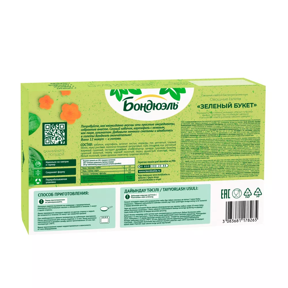Галеты овощные Бондюэль Зеленый букет, 300 г