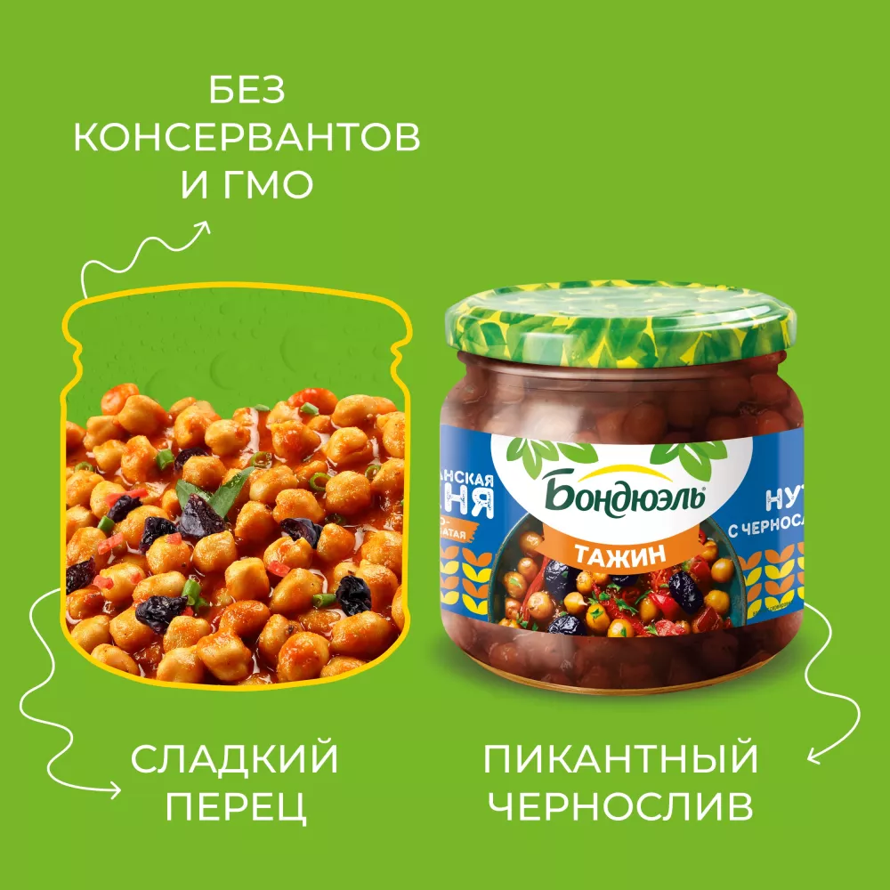 Бондюэль Нут в соусе с черносливом "Тажин" 350 мл