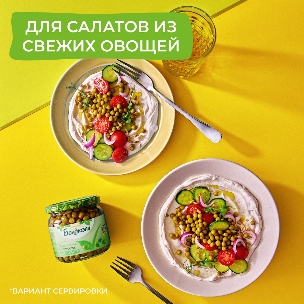 Горошек консервированный Бондюэль, без сахара, 360 г
