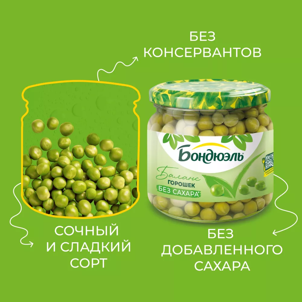 Горошек консервированный Бондюэль, без сахара, 360 г