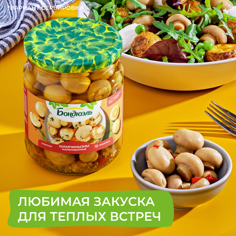 Шампиньоны маринованные Бондюэль, 500 г