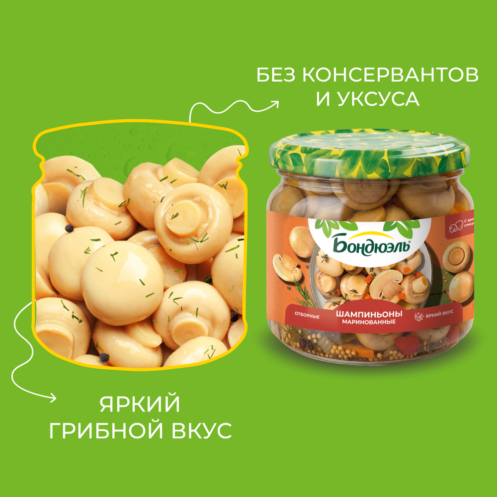 Шампиньоны Бондюэль Маринованные 350 г