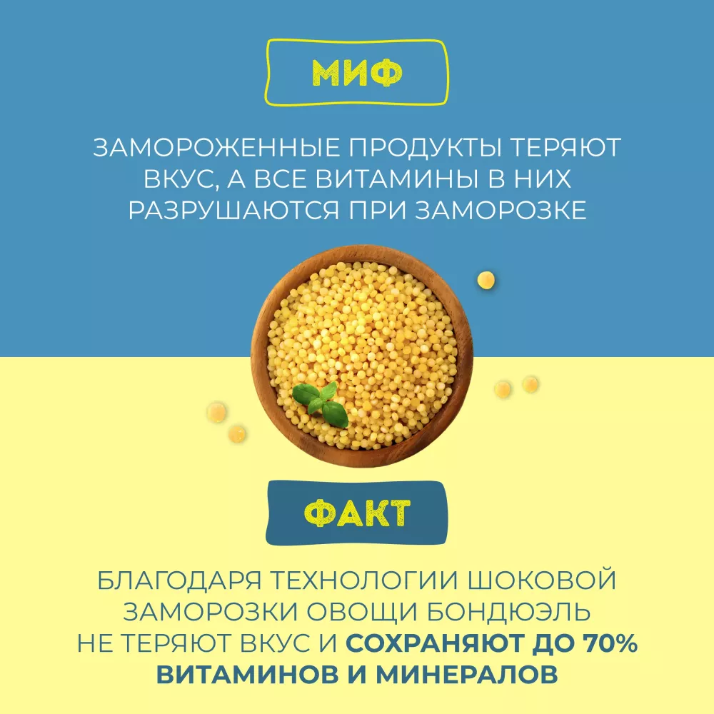 Бондюэль Овощная смесь Птитим 0,2 кг