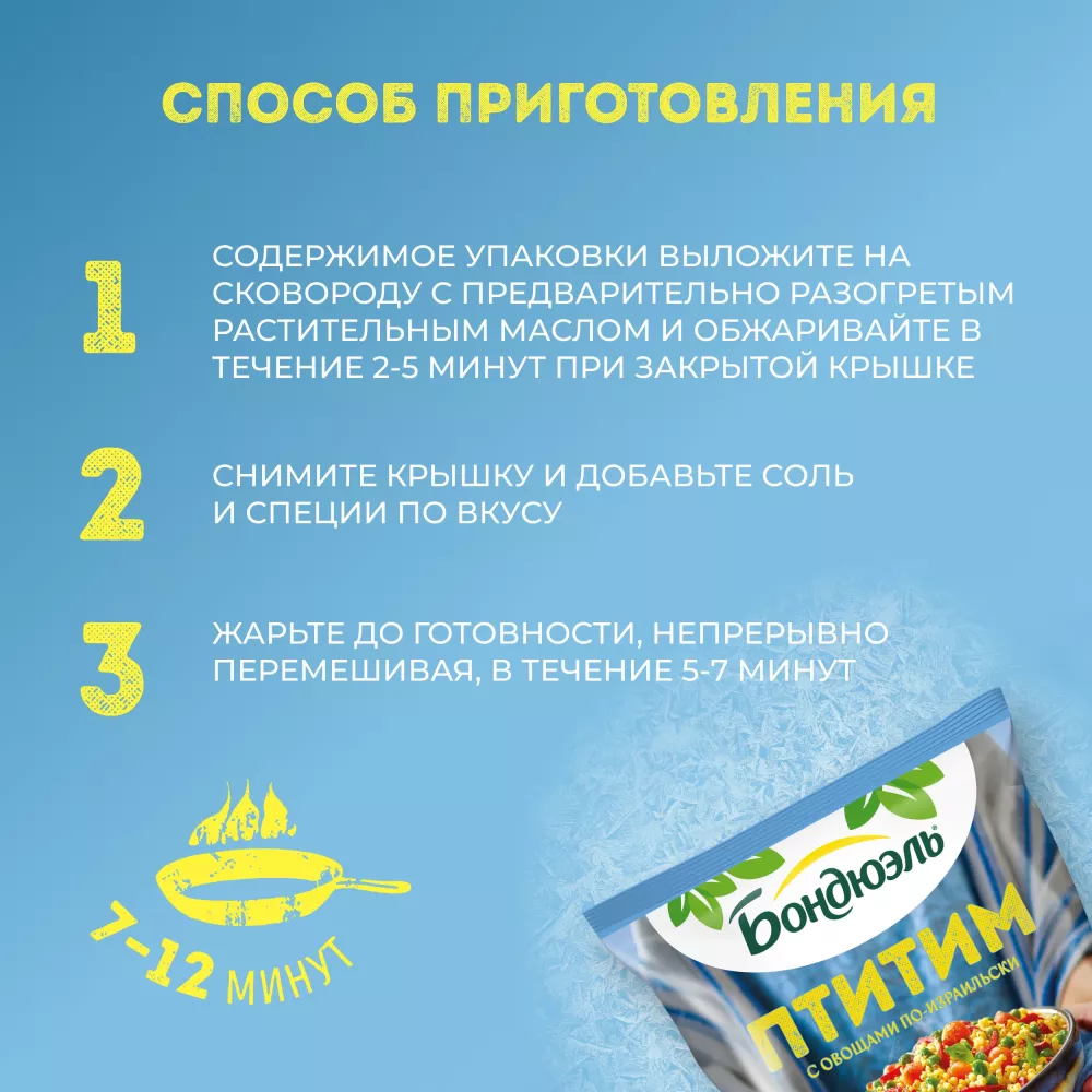 Бондюэль Овощная смесь Птитим 0,2 кг