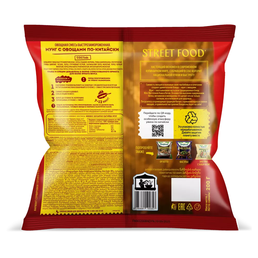 Бондюэль Мунг с овощами по-китайски 0,2 кг