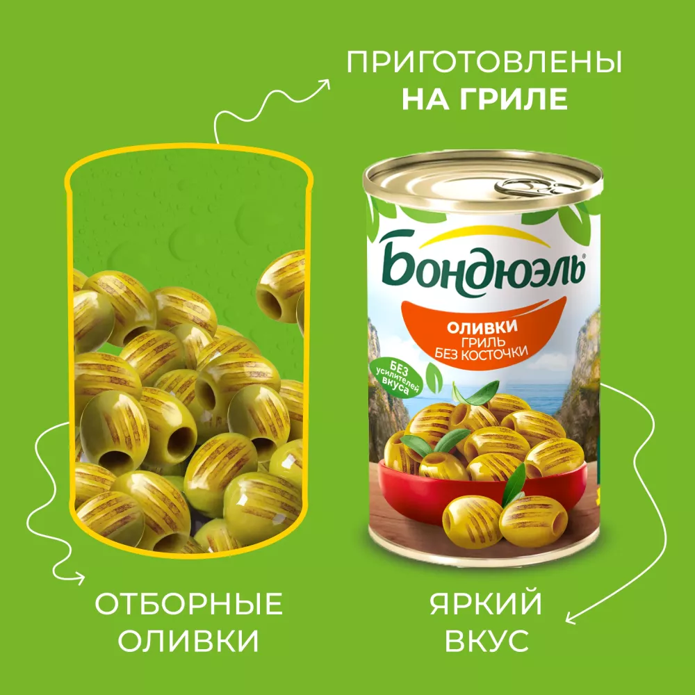 Бондюэль Оливки гриль без косточки 314 мл