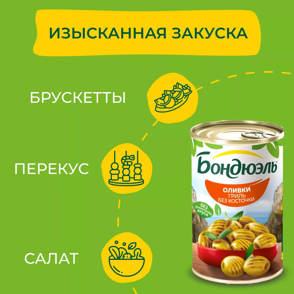 Бондюэль Оливки гриль без косточки 314 мл