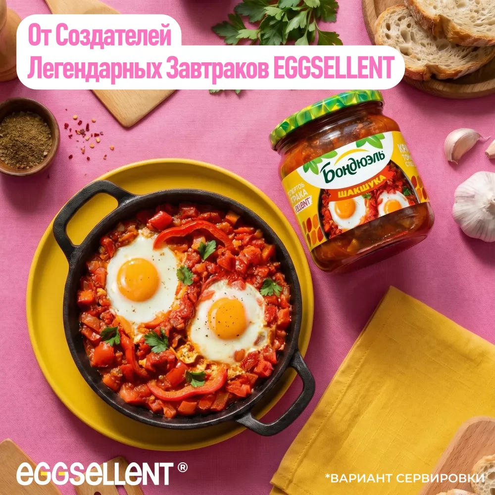 Бондюэль Шакшука 350 мл
