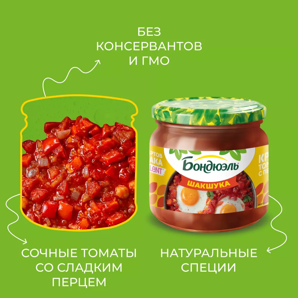 Бондюэль Шакшука 350 мл