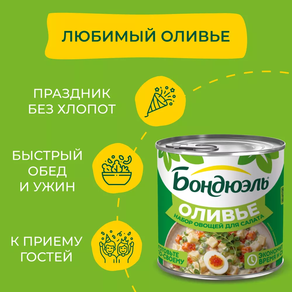 Бондюэль Набор овощей для салата Оливье 425 мл