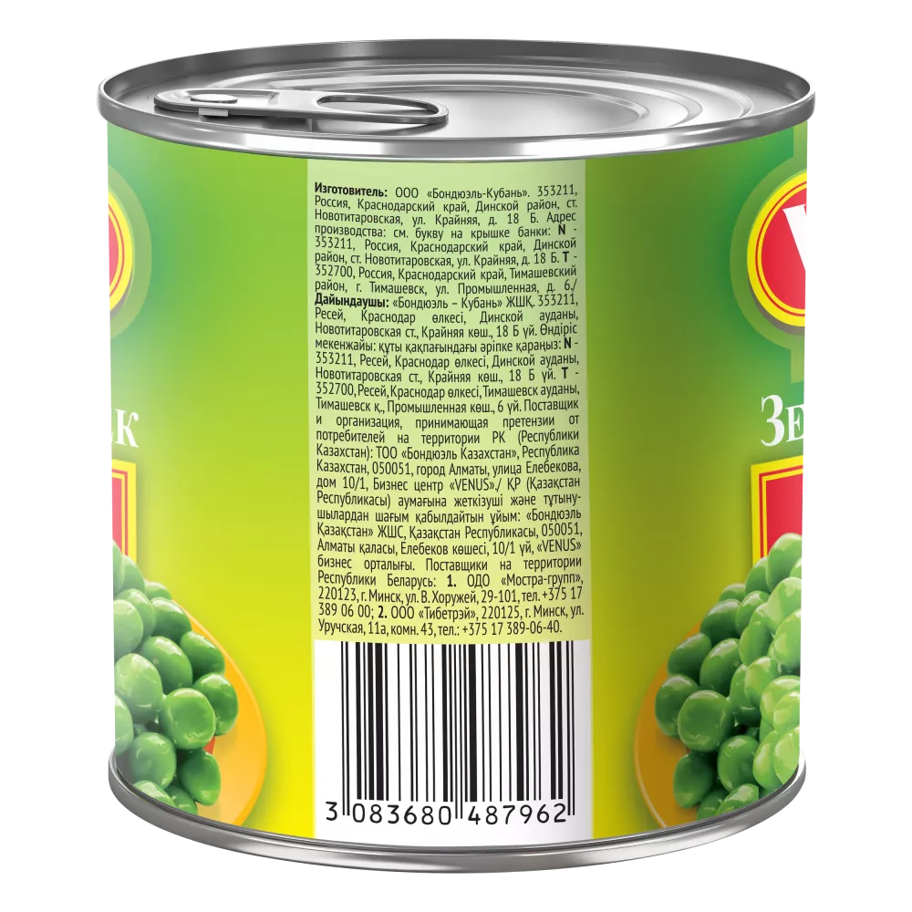 Зелёный горошек