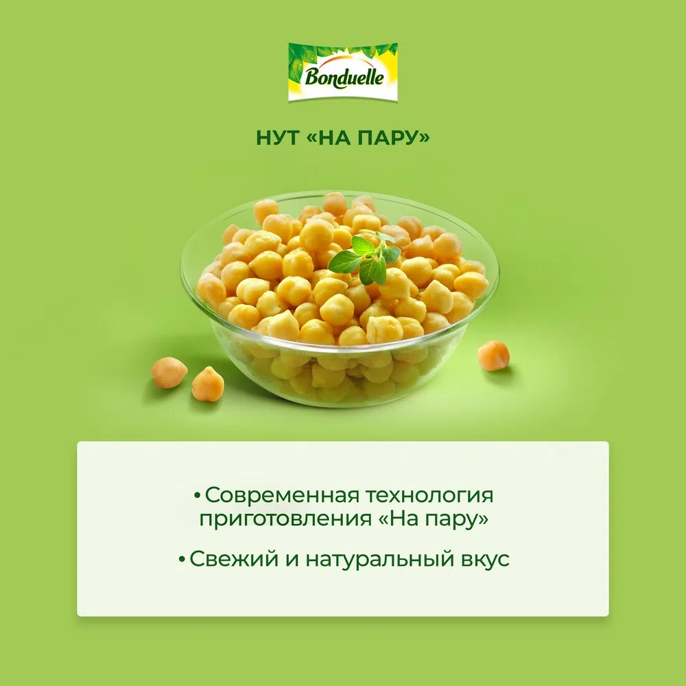 Нут «На пару» | Консервированные овощи продукты Bonduelle