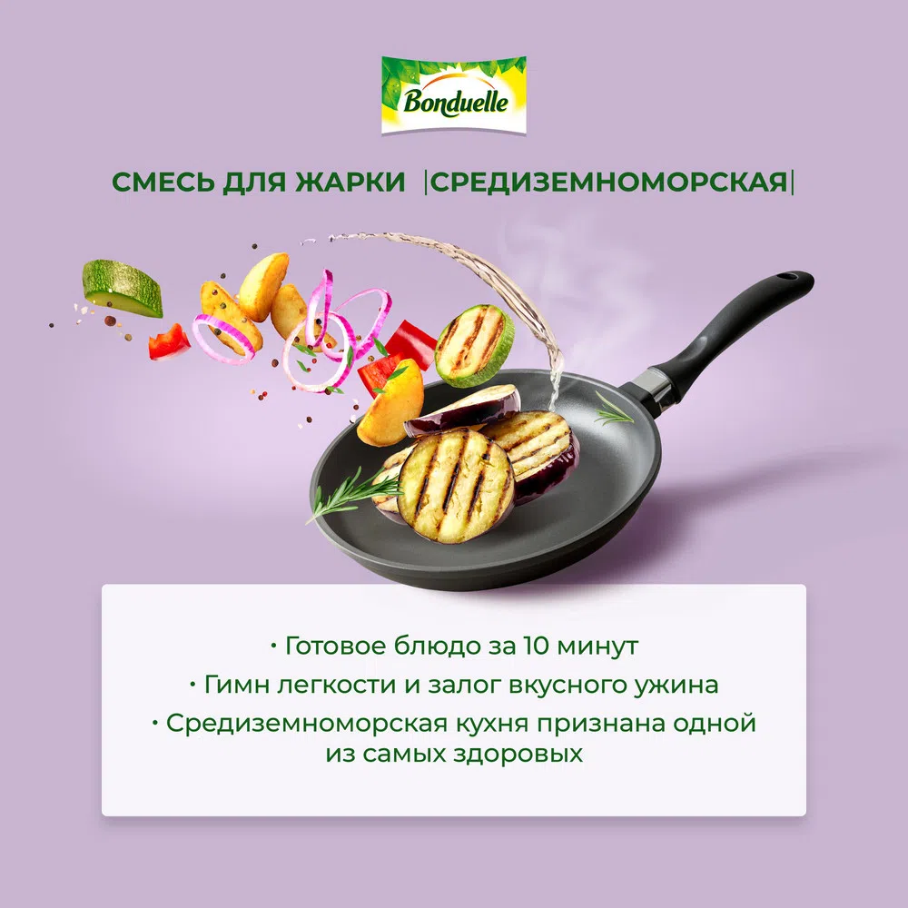 Овощная смесь для жарки «Средиземноморская» | Замороженные овощи продукты  Bonduelle