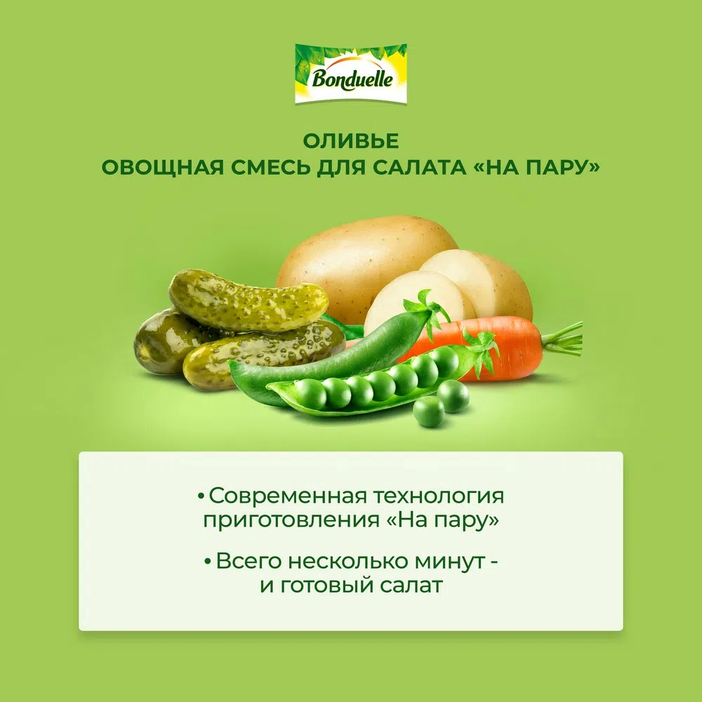 Овощная смесь для Оливье «На пару» | Узнайте, где купить продукцию Bonduelle