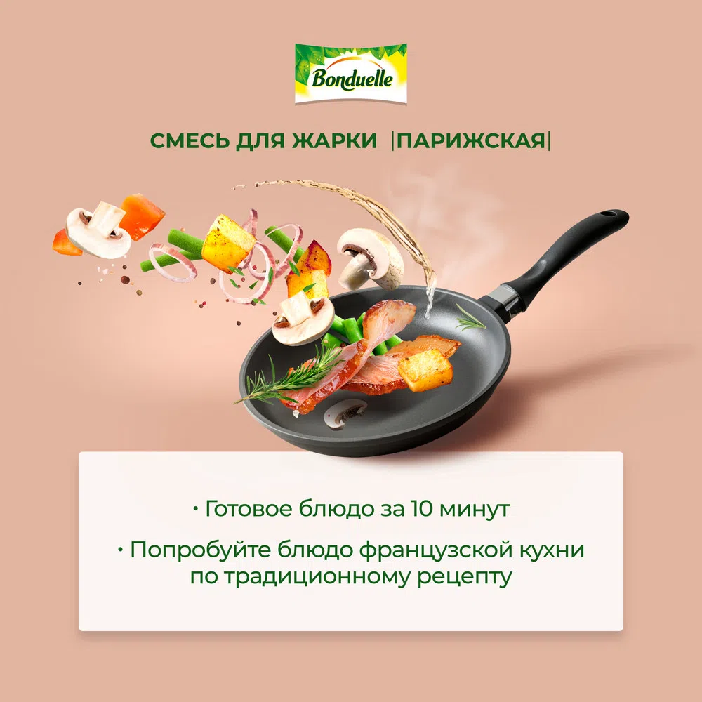 Овощная смесь для жарки «Парижская» | Замороженные овощи продукты Bonduelle