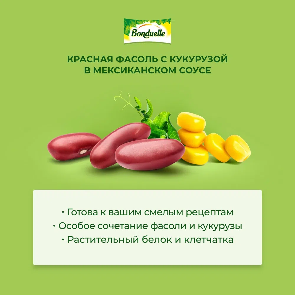 Красная фасоль с кукурузой в мексиканском соусе | Консервированные овощи  продукты Bonduelle