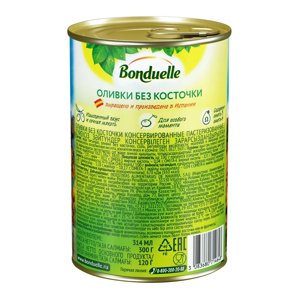 Оливки без косточки | Консервированные овощи продукты Bonduelle